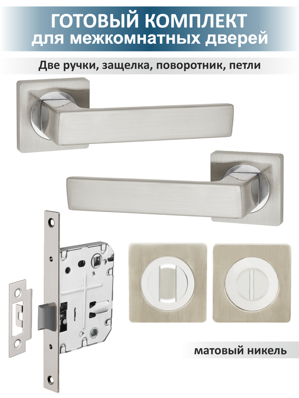 Дверная ручка c защелкой и поворотником OPTIMA