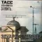 Эдуард Артемьев – ТАСС Уполномочен Заявить… LP