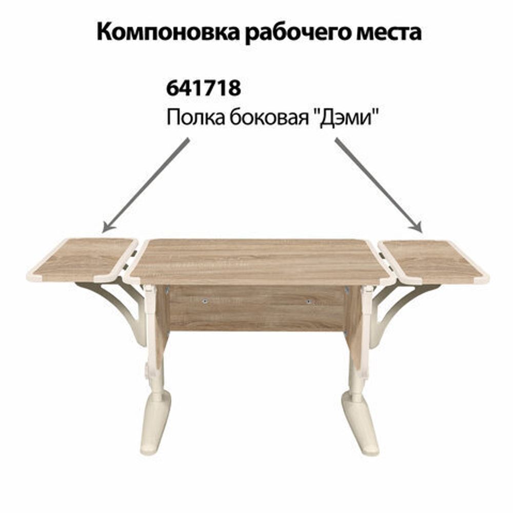 Стол-парта регулируемый "ДЭМИ" СУТ.41, 750х550х530-815 мм, бежевый каркас, пластик бежевый, дуб сонома (КОМПЛЕКТ)