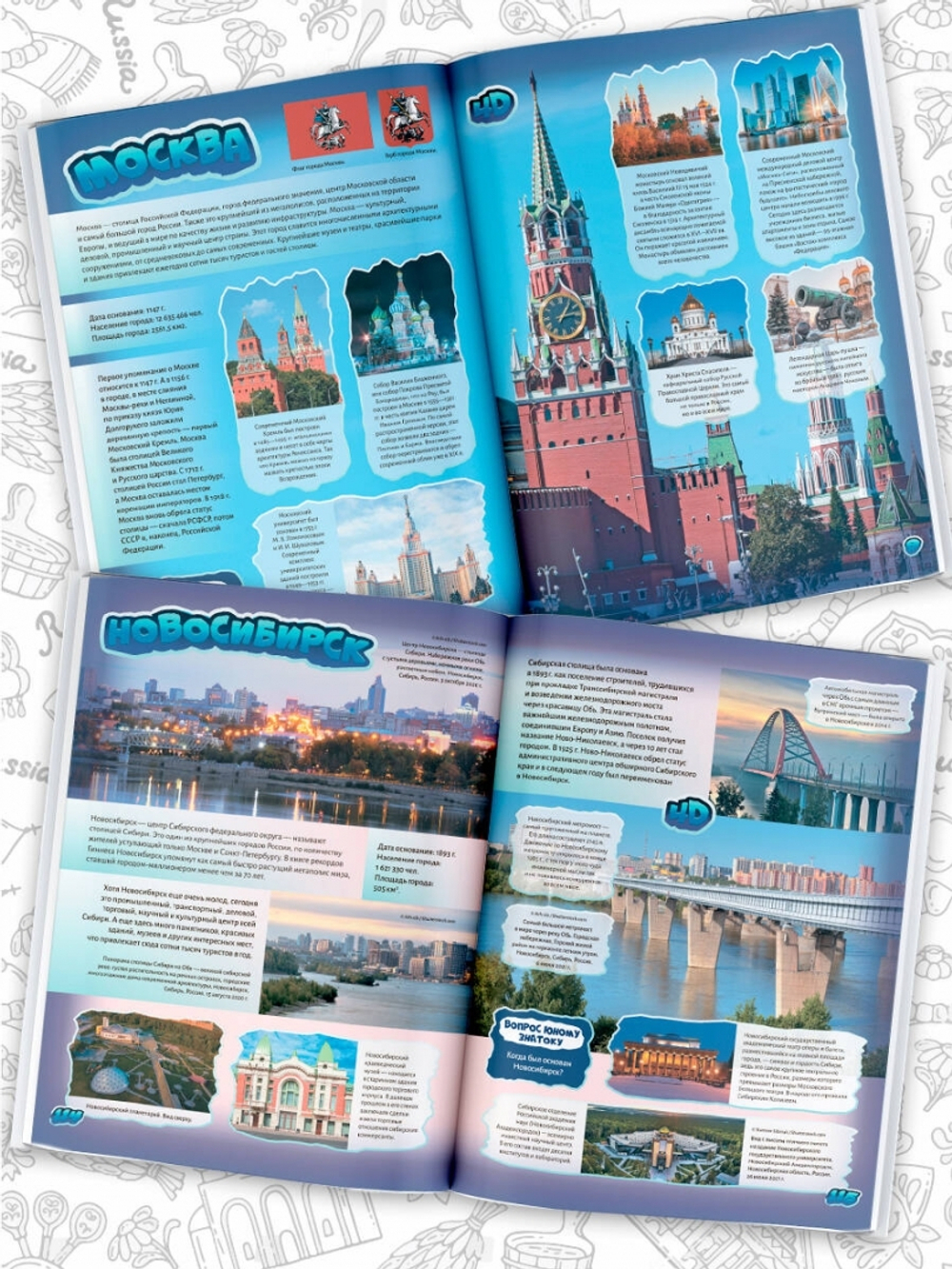 Моя Россия