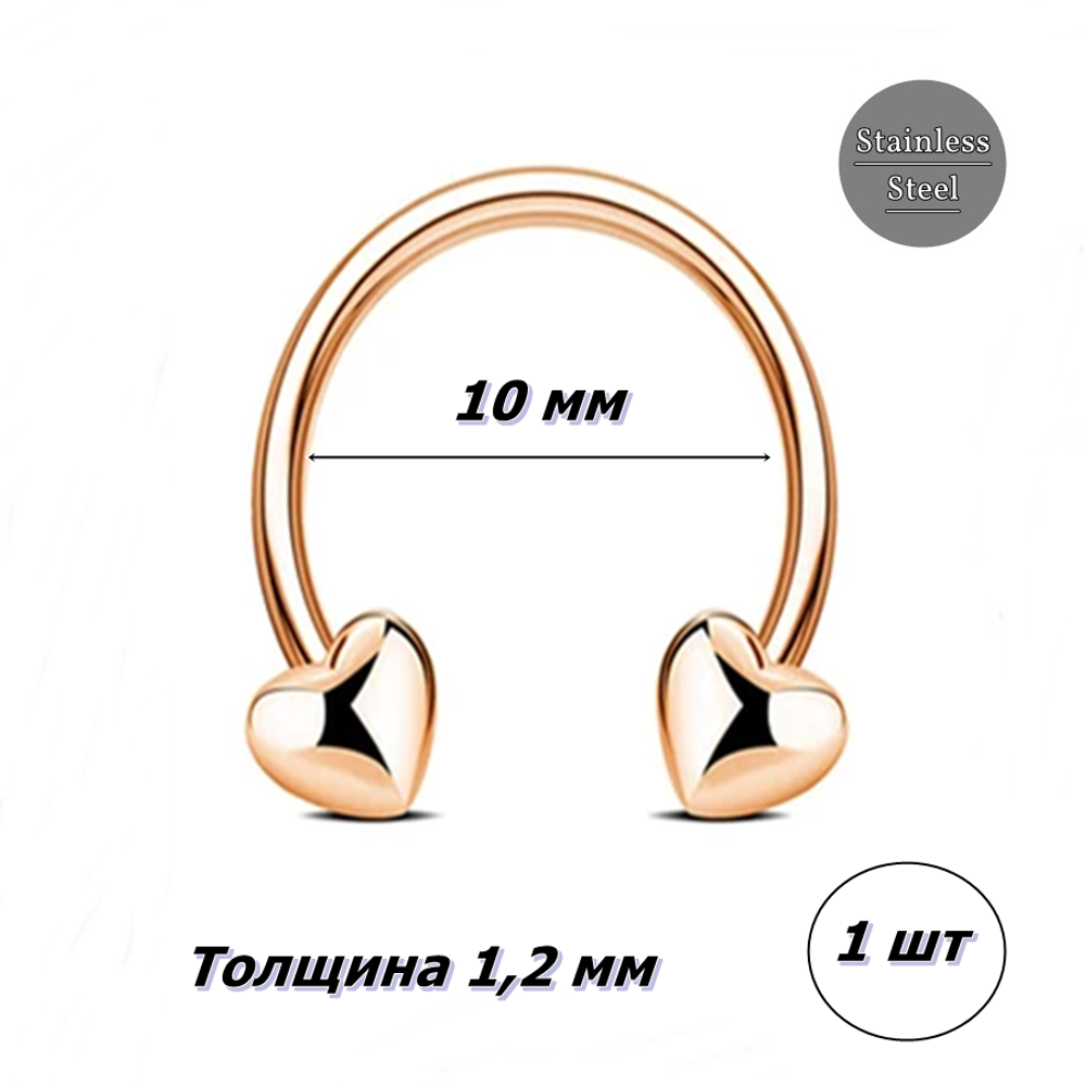 Подкова (циркуляр) 10 мм с сердечками для пирсинга. Сталь, розовое золото. 1 шт