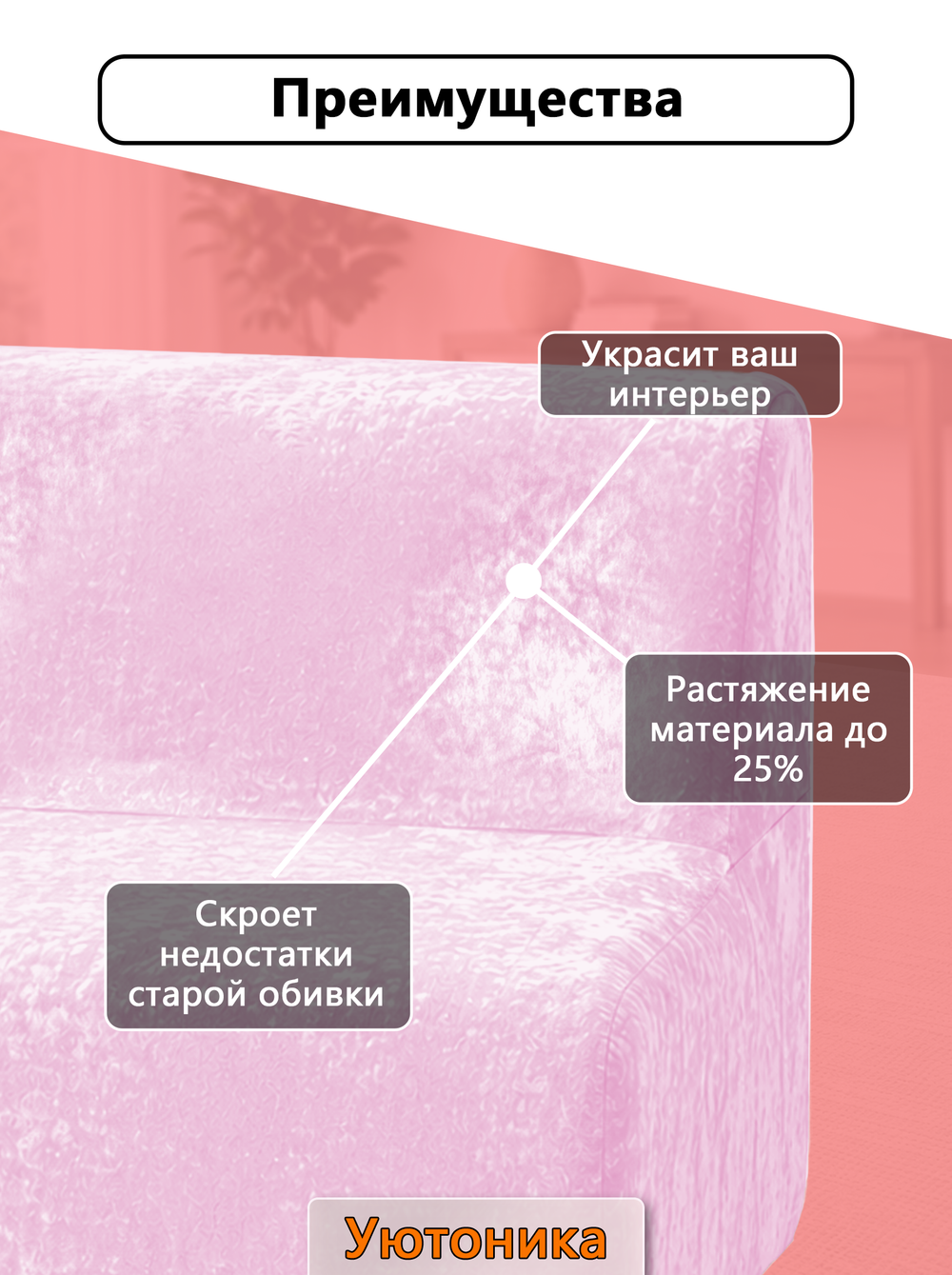 Чехол на диван 100х70х70 кухонный (офисный)/стрейч