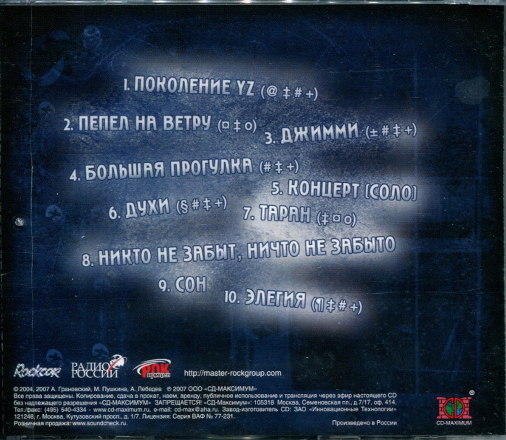Алик Грановский / Большая Прогулка (CD)