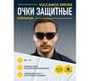 Открытые защитные очки Delta Plus VULCANO2 с затемненной линзой VULC2NOFU