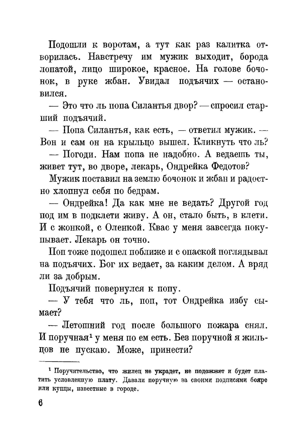 Суд над колдуном | Т.А. Богданович