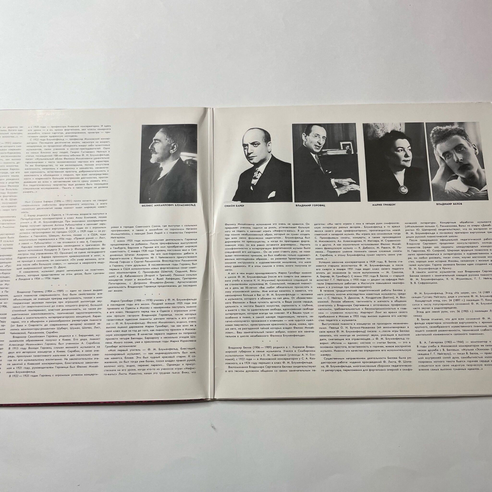 Винтажная виниловая пластинка LP Симон Барер, Vladimir Владимир Горовиц, Мария Гринберг, Владимир Белов, Ученики Ф.М. Блуменфельда (СССР 1991)