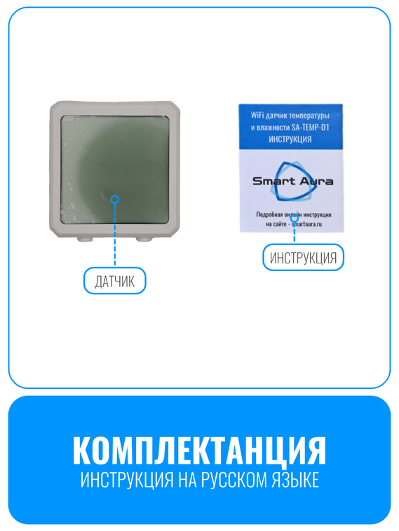 Умный Wi-Fi датчик температуры и влажности с дисплеем Smart Aura