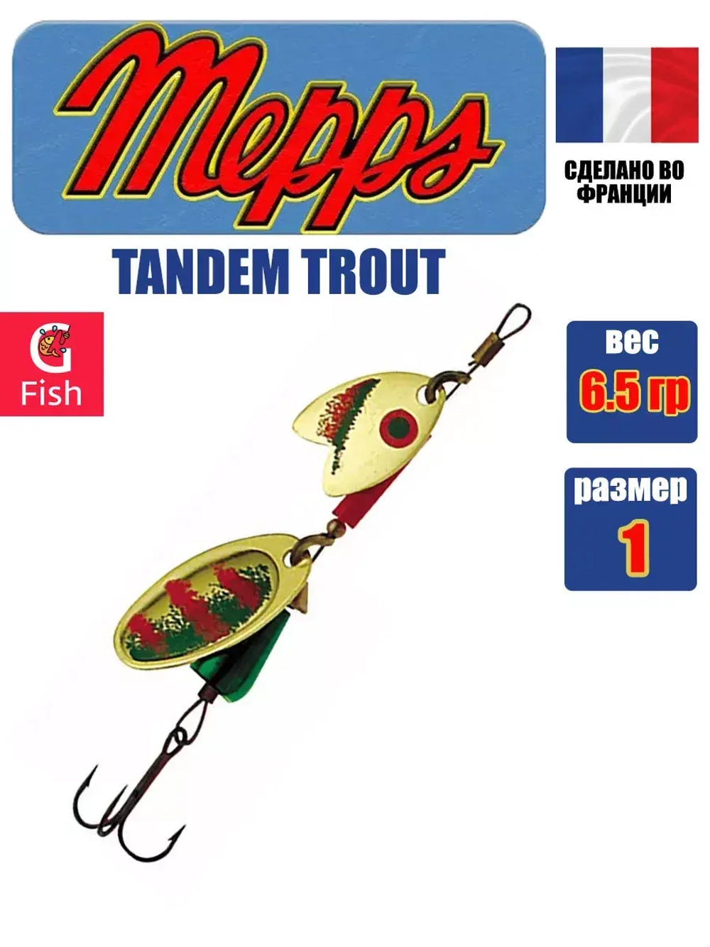Блесна для рыбалки вращающаяся Mepps TANDEM TROUT