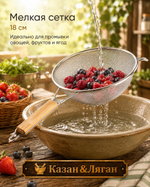 Сито 18 см с деревянной ручкой