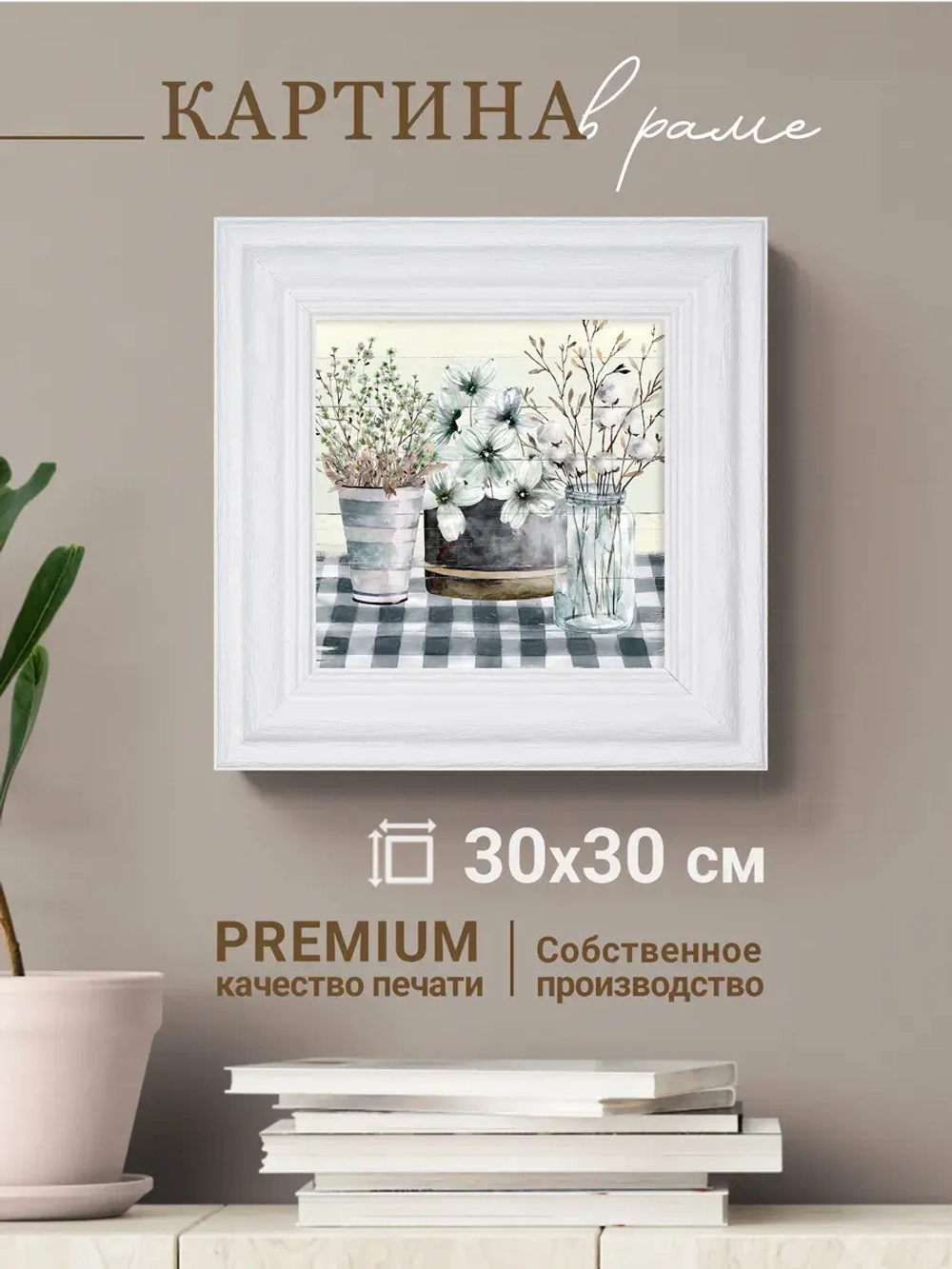 Картина интерьерная настенная на холсте 30х30 см
