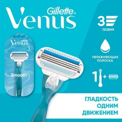 GILLETTE VENUS Бритва с 1 сменной кассетой