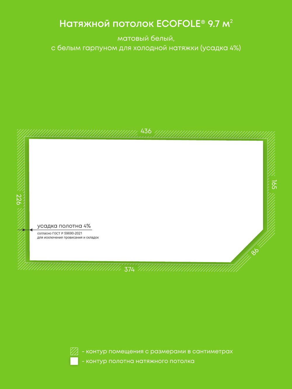 Натяжные потолки 9.7 м2, 8.8 м2