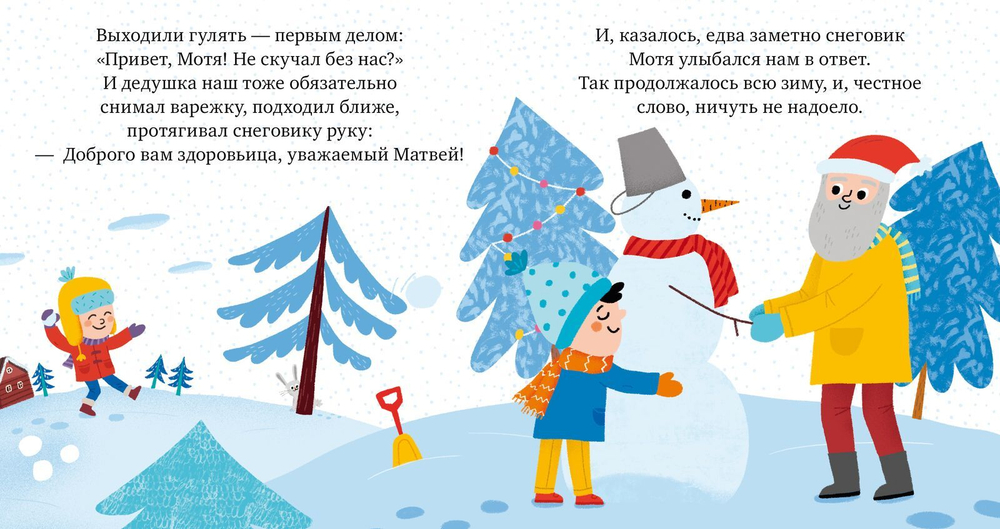 Пижамные истории. Снеговик