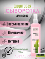Сыворотка для волос