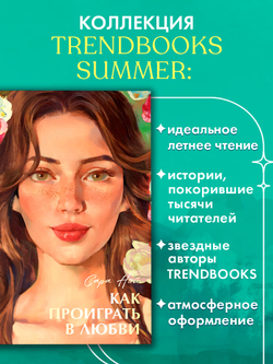 Как проиграть в любви