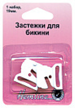 Застёжка для бикини 19мм 461-W Hemline