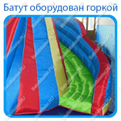 Коммерческий надувной батут "Радужный маячок"  4*3*2,5 м
