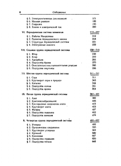 Основы общей химии. Том 1 | Б.В. Некрасов