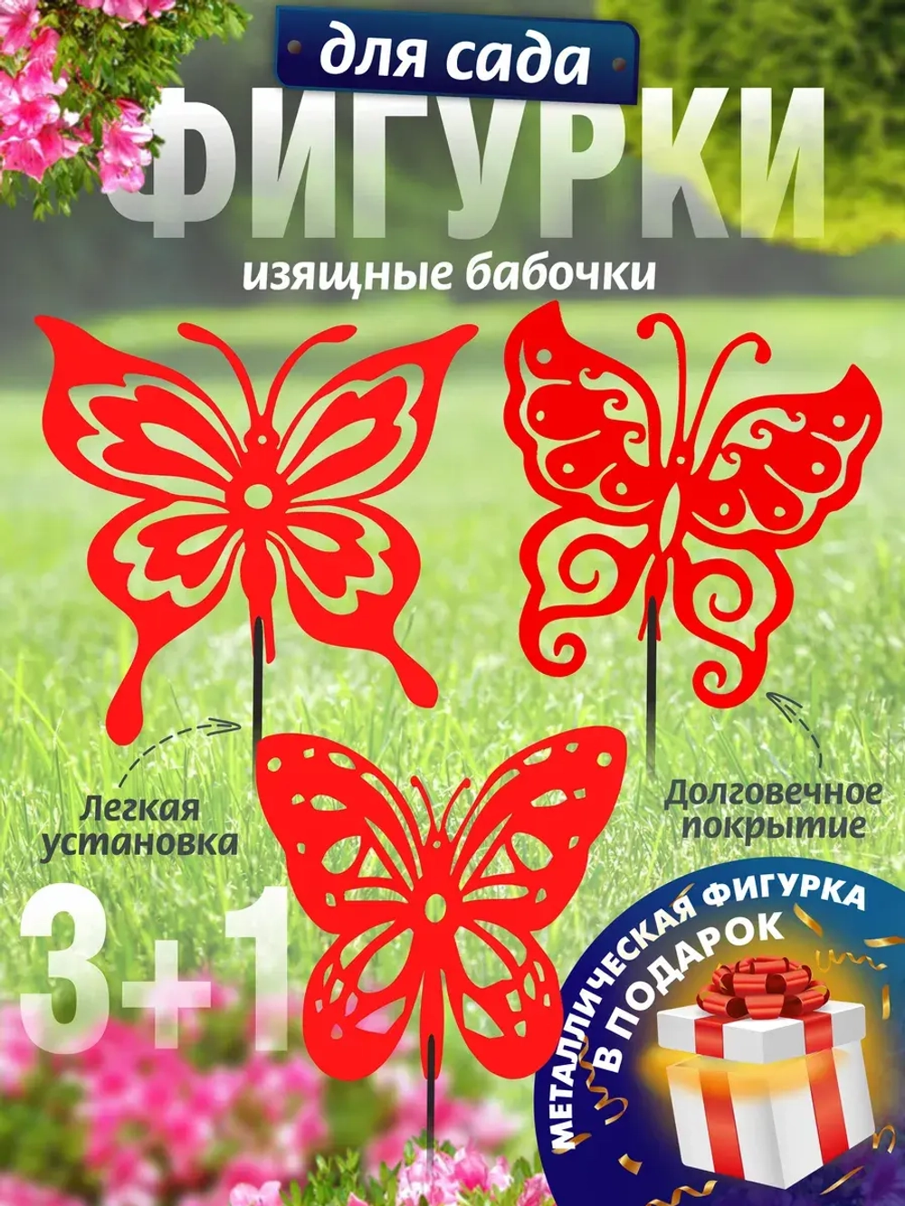 Бабочки комплект 3 шт красные