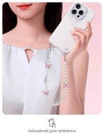 Цепочка PYNANA Cross-body для телефона PINK Gauzy Dream