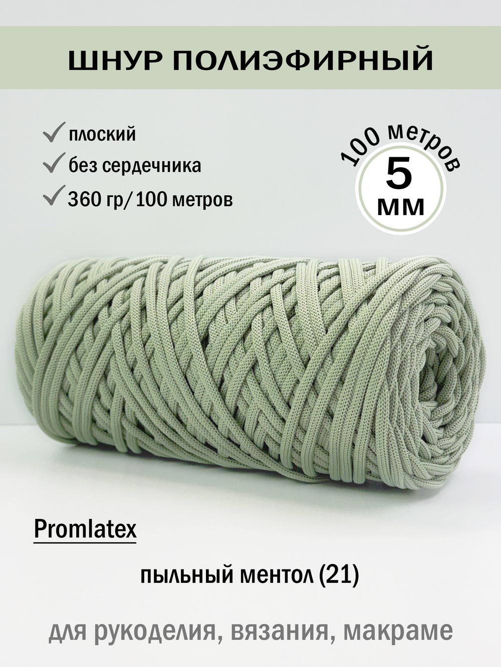 пэш-5-100-пыльный ментол(21)