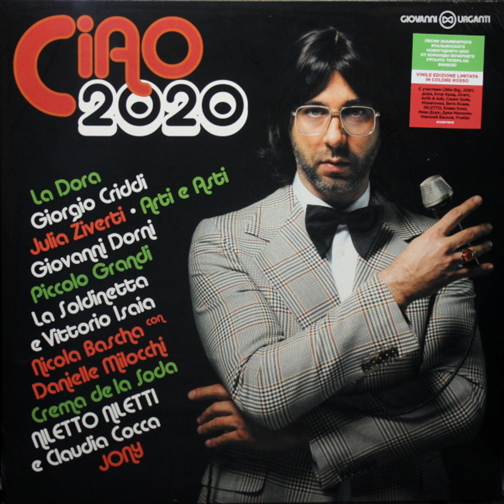 Сборник / CIAO 2020 (Limited Edition)(Coloured Vinyl)(LP)