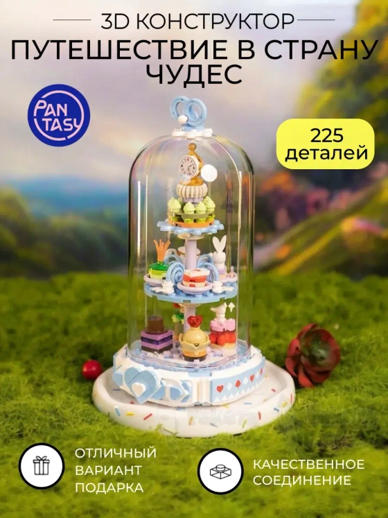 3Д Конструктор Набор десертов Путешествие в страну чудес