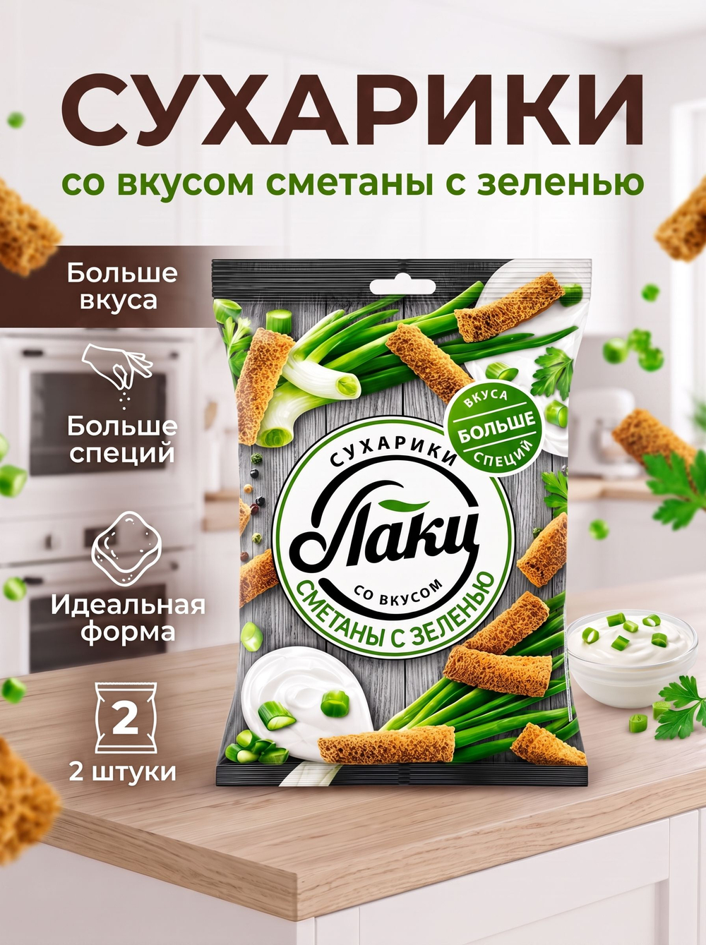 Сухарики Ассорти 5 Вкусов "Лаки" 75 г * 2 шт