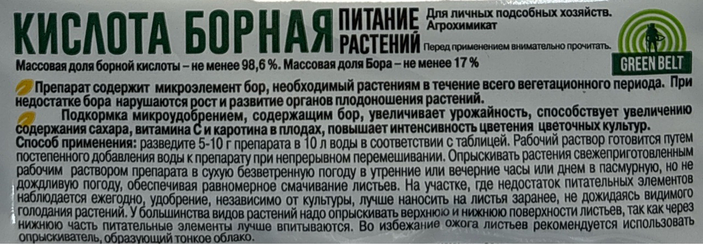Борная кислота 10 г   ПЗУ-16