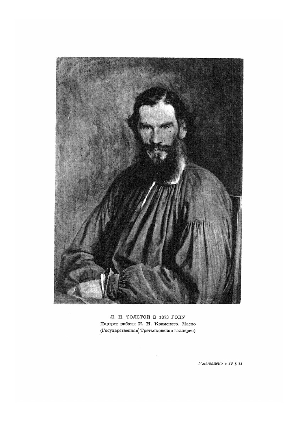 Анна Каренина. Часть 1 | Толстой Лев Николаевич