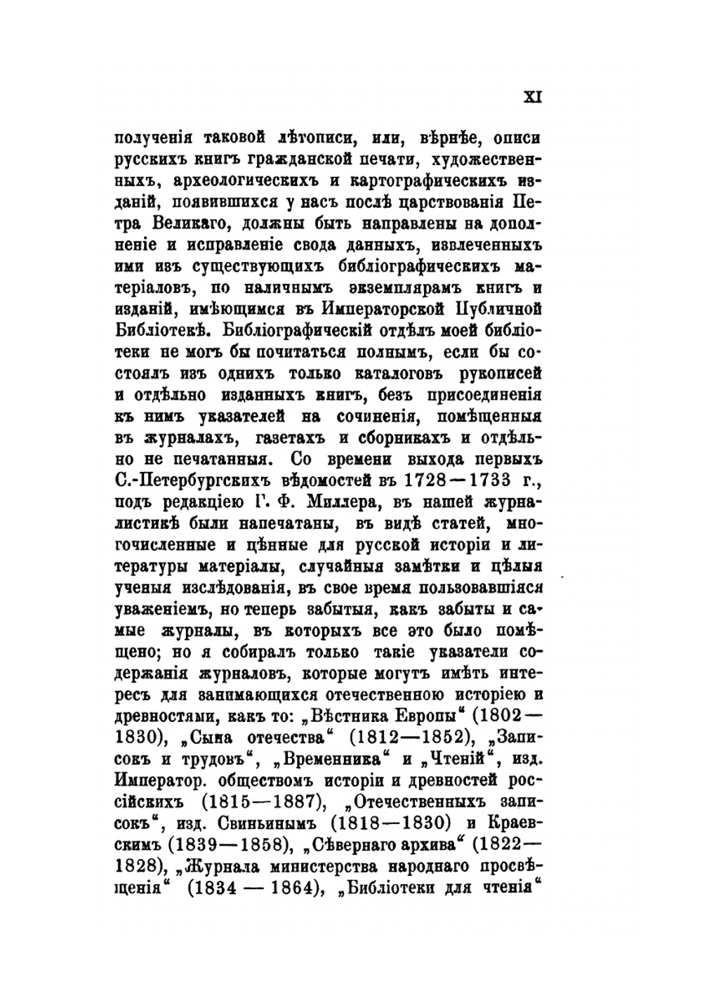 Описи русских библиотек. и библиографические издания, находящиеся в исторической и археологической библиотеке Н.Бокачева | Н. Бокачев