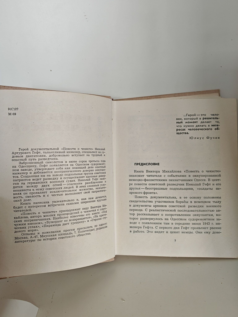Повесть о чекисте