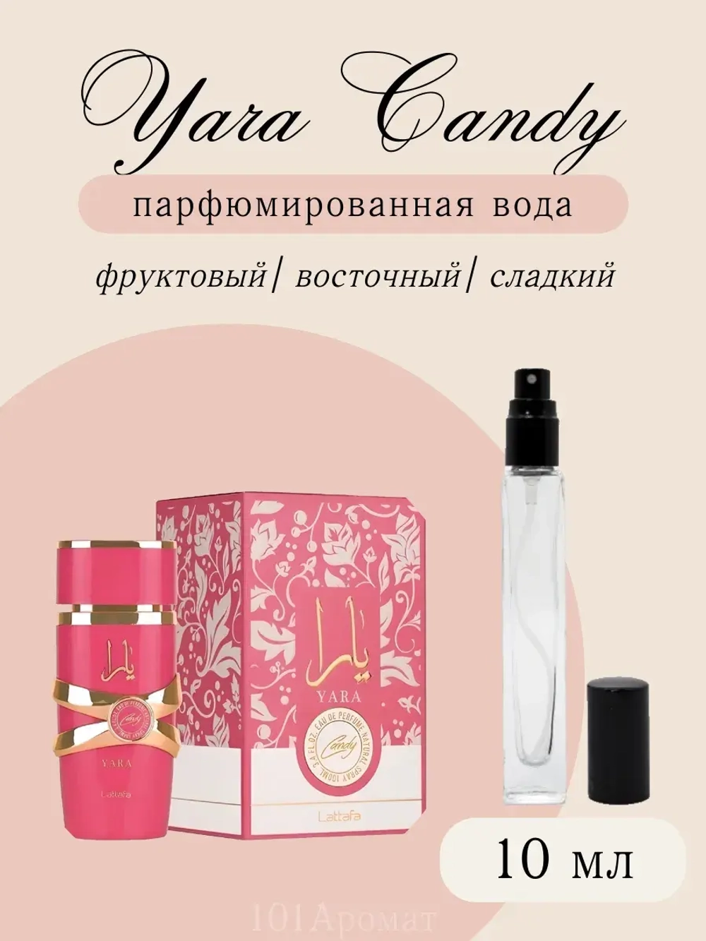Yara Candy, 10 мл