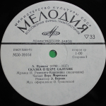 А. Пушкин / Сказка О Царе Салтане (LP)