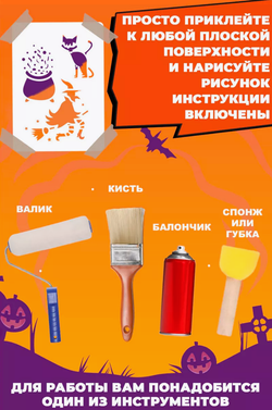 Трафареты для творчества и рисования "Хэллоуин", 21х30 см 5 шт