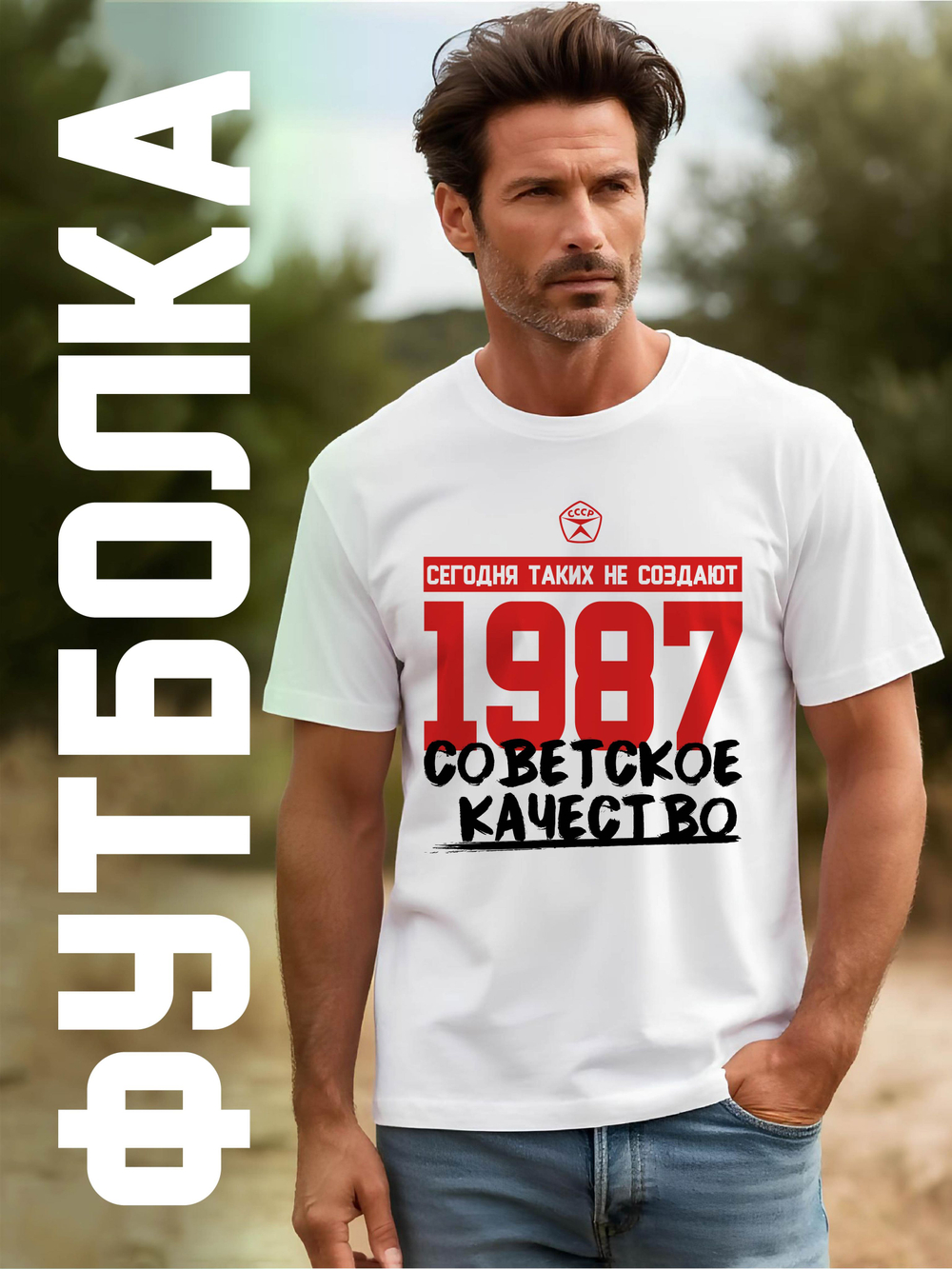 Футболка мужская с годом рождения 1977