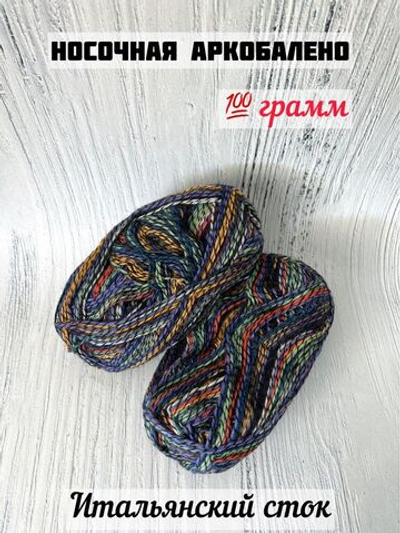 Пряжа носочная для вязания Аркобалено