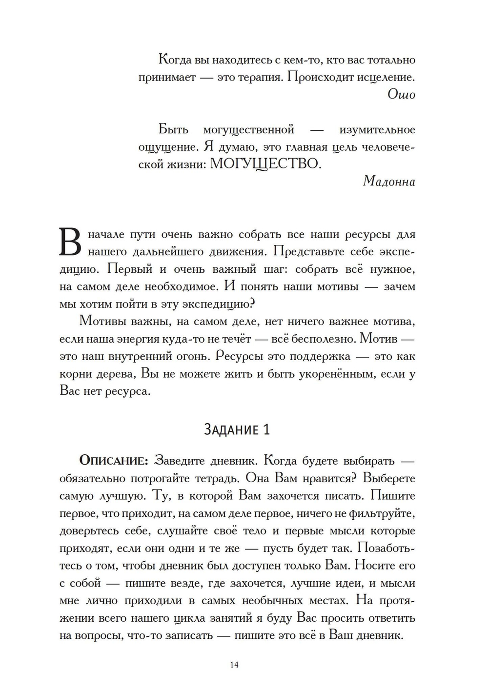 Развитие чувственности. Вкус жизни. Практические занятия. Книга для женщин
