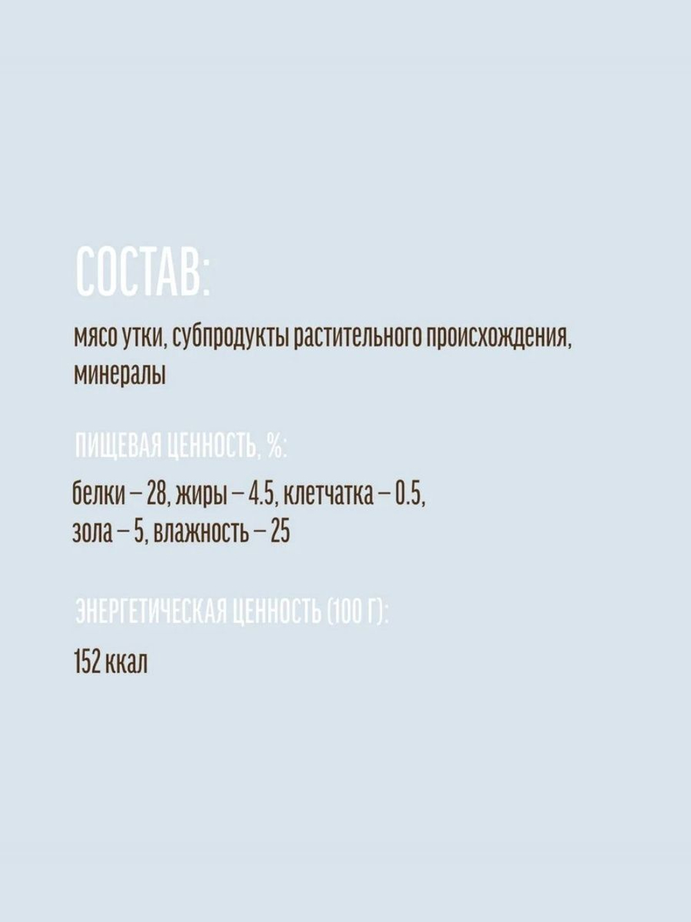 Колбаски мясные из утки для кошек Деревенские лакомства 0,045кг набор из 10 упаковок