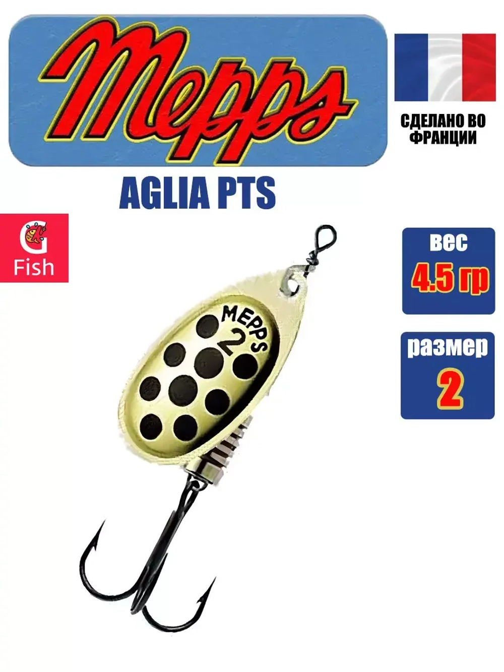Блесна для рыбалки вращающаяся Mepps AGLIA