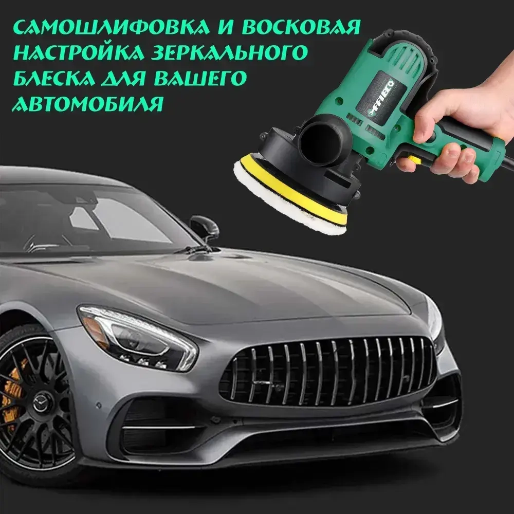 Полировальная машинка для автомобиля,шлифмашина полировальная сетевая,регулируемая скорость, 580 Вт, 2800 ОБ/мин, зеленый