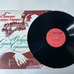 Винтажная виниловая пластинка LP Сергей Сорокин, Гитары Тонкая Струна (Встреча С Сергеем Сорокиным) (СССР 1987)