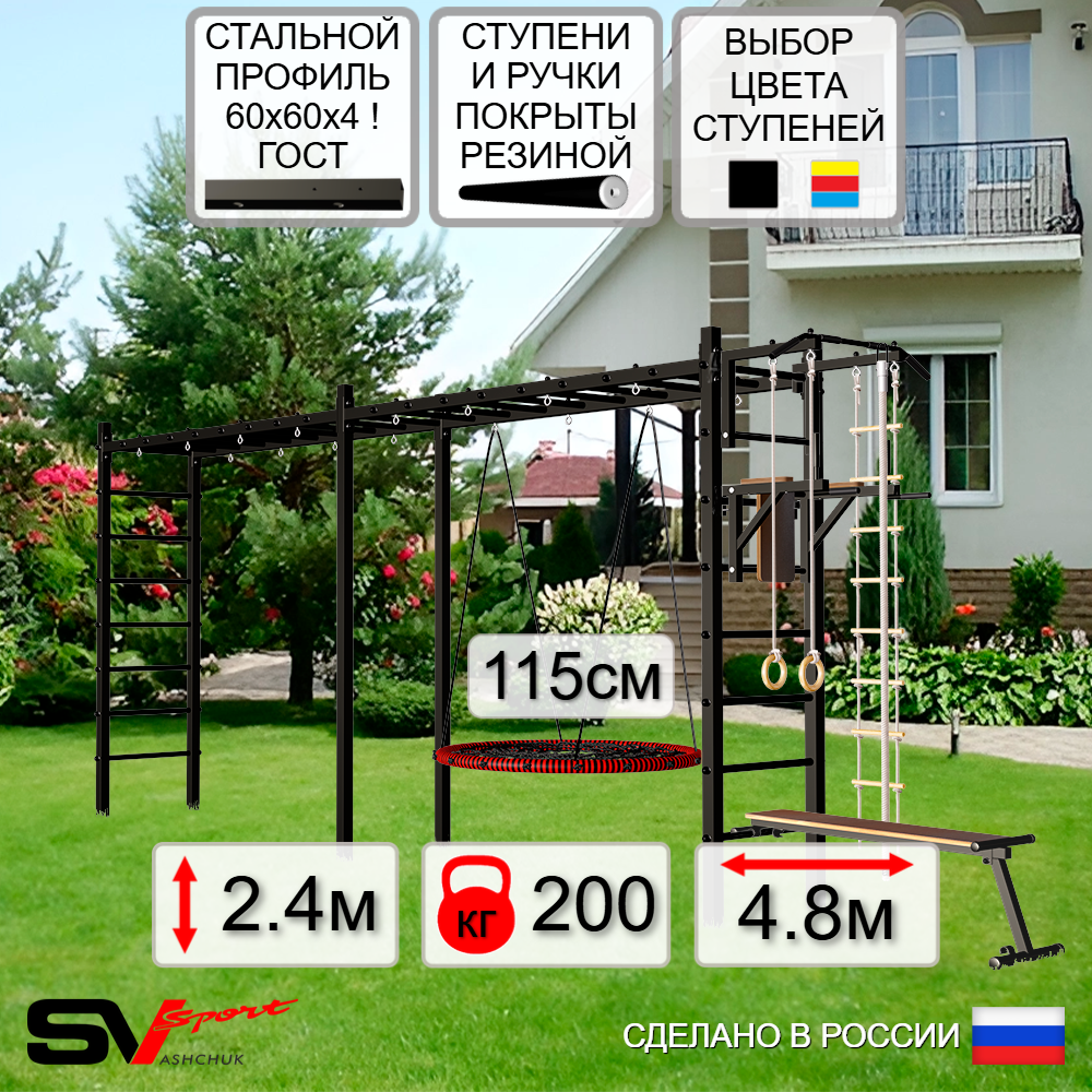 Уличная шведская стенка Sv Sport рукоход х 2 У52600.2 (Турник/Брусья/Скамья/Гнездо 115см/Канат/кольца/лестница)