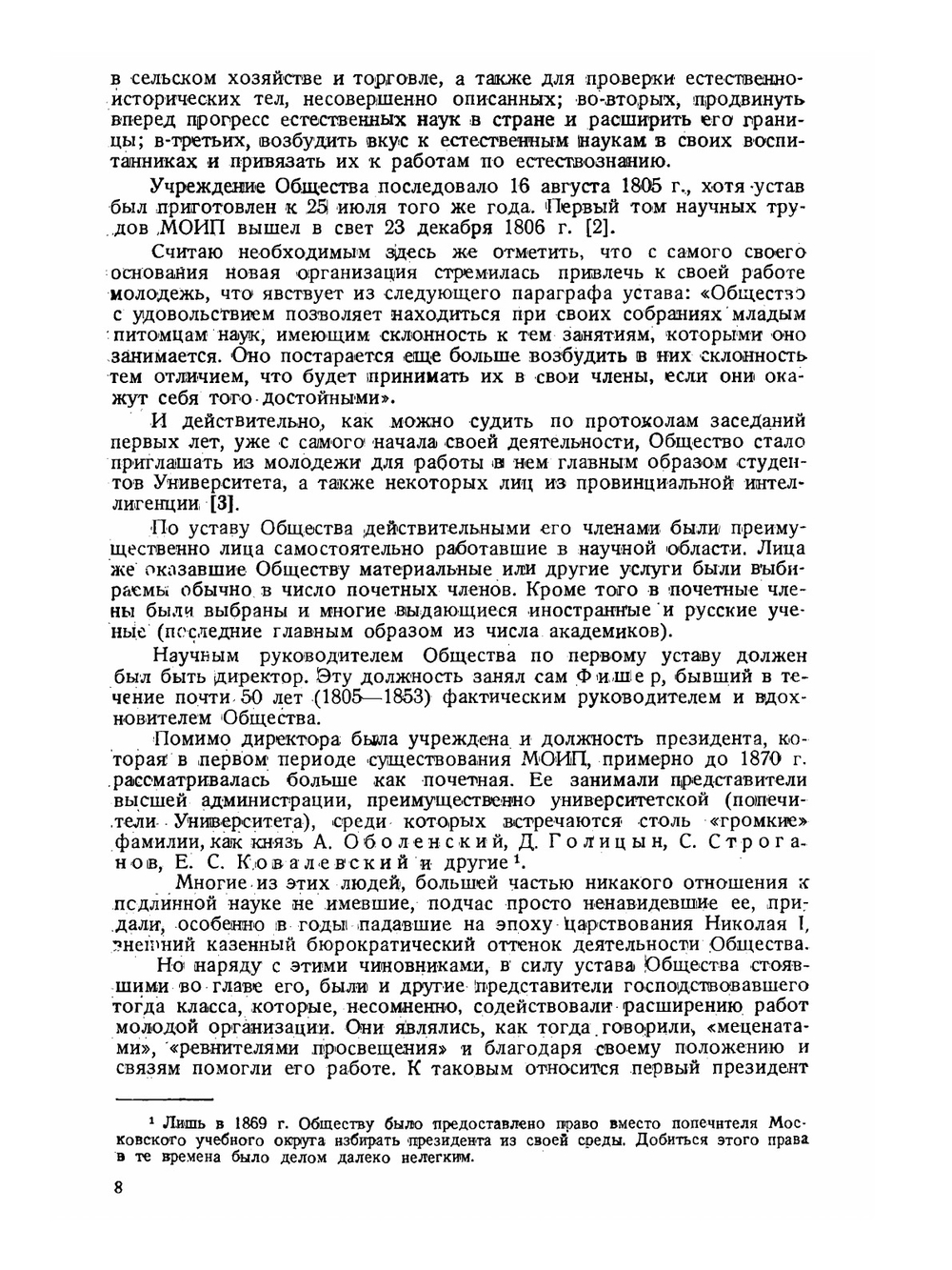 Московское общество испытателей природы за 135 лет его существования. 1805-1940 | С.Ю. Липшиц