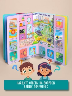 Книжка с окошками КАК ЭТО УСТРОЕНО