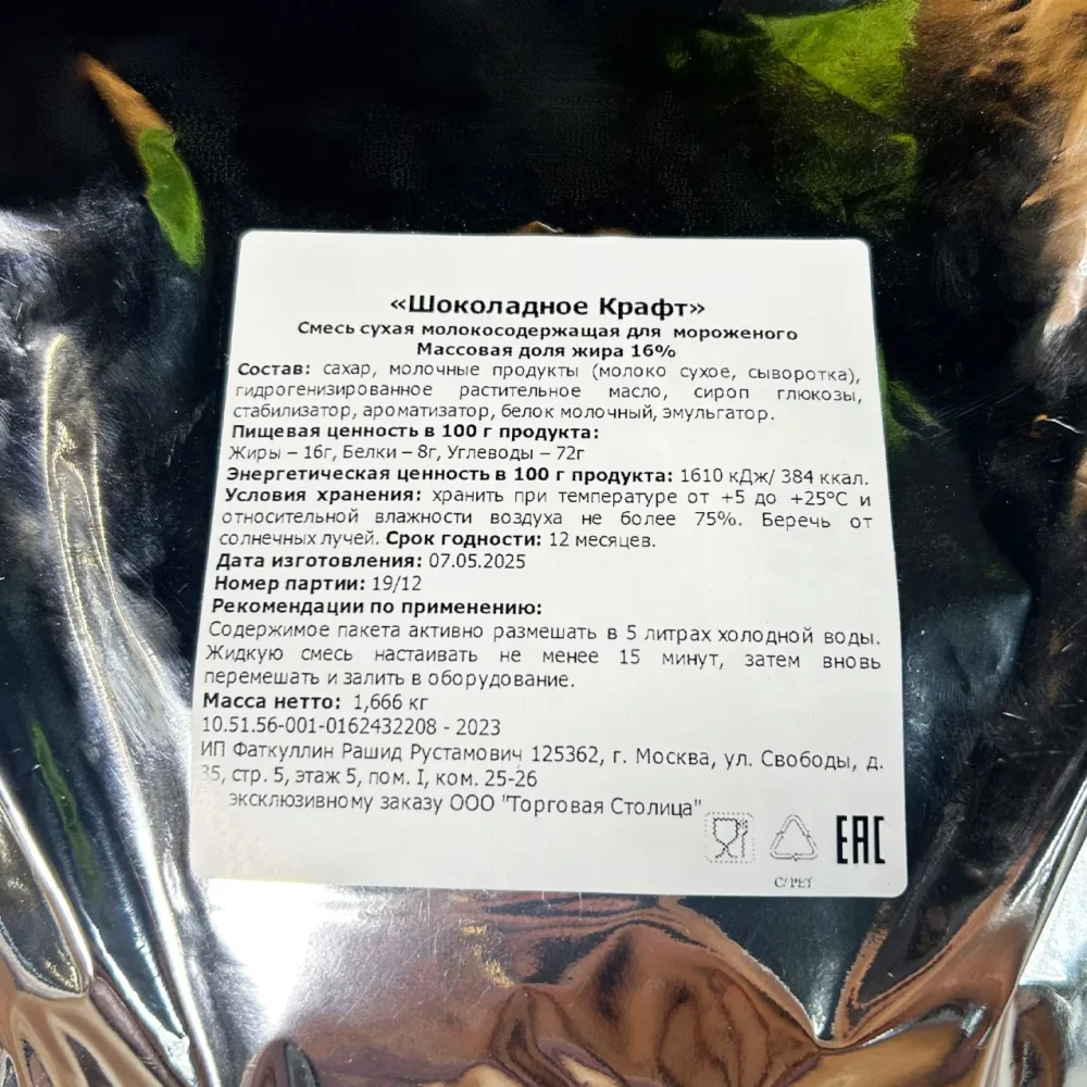 Готовый бизнес-комплект вендинговый автомат «Робо мороженое»