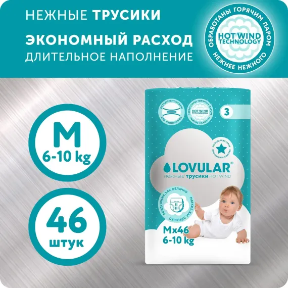 Трусики LOVULAR Hot Wind M 46 шт.