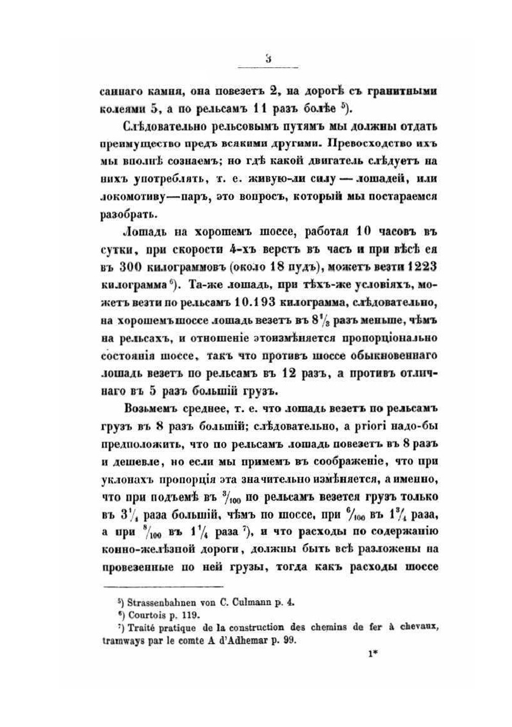 Опыт исследования экономического значения железных дорог | Д. Каншин