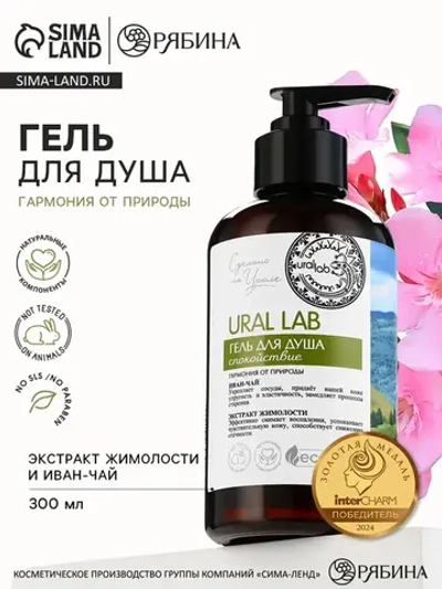 Гель для душа женский с иван чаем и экстрактом жимолости, 30