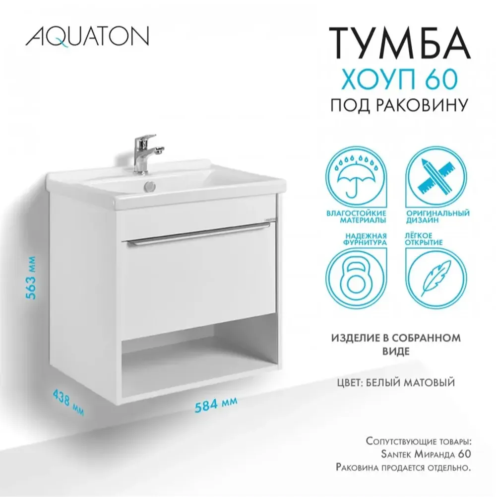 Тумба под раковину AQUATON Хоуп 60, 1 ящик, белый матовый